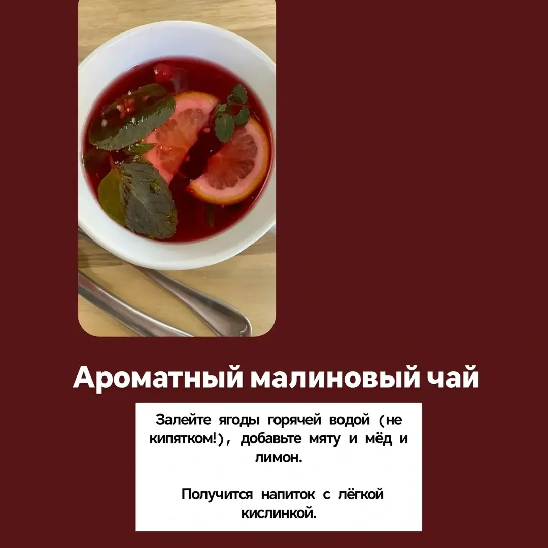 Карточка рецепта: ароматный малиновый чай