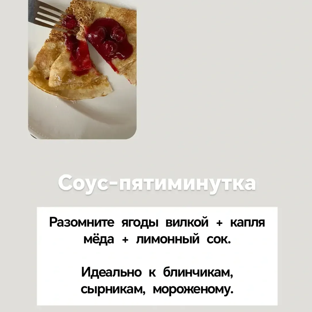 Карточка рецепта: соус-пятиминутка из малины